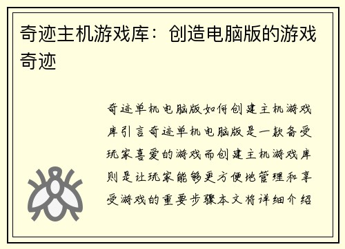奇迹主机游戏库：创造电脑版的游戏奇迹