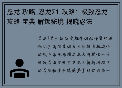 忍龙 攻略_忍龙∑1 攻略：极致忍龙攻略 宝典 解锁秘境 揭晓忍法