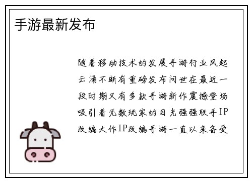手游最新发布